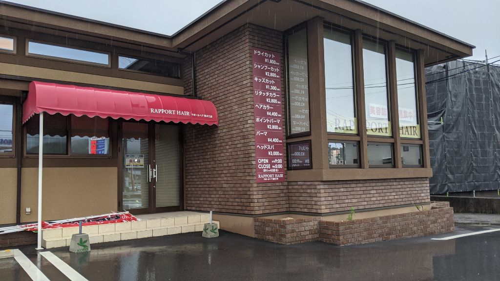 東近江市五個荘にヘアサロン「ラポールヘア 東近江店」がオープンしています。お子様連れ歓迎だからママも気軽に綺麗になっちゃおう。