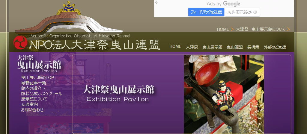 大津市の観光スポット・大津祭曳山展示館のホームページ