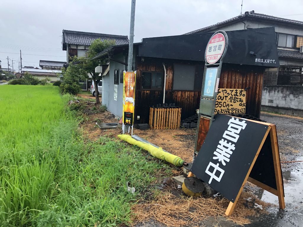 近江八幡市にオープンしている定食屋さん「普段は、瓦屋です。」外観
