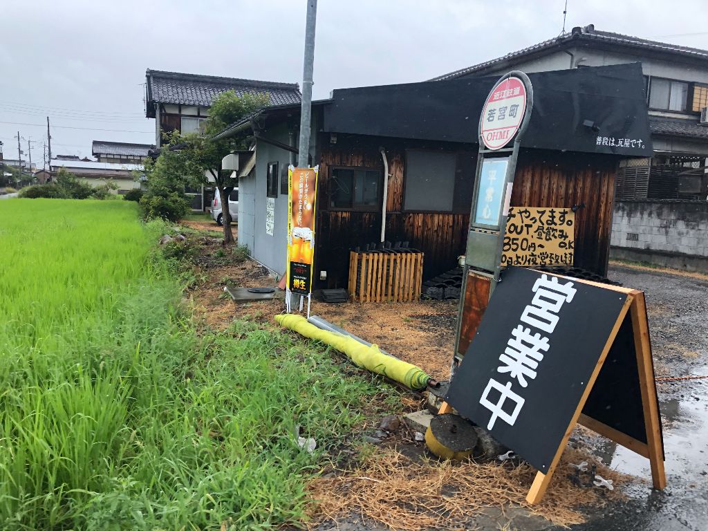 近江八幡市に定食屋 普段は 瓦屋です がオープンしています ガツンとランチが食べたい時はぜひ 日刊 滋賀県