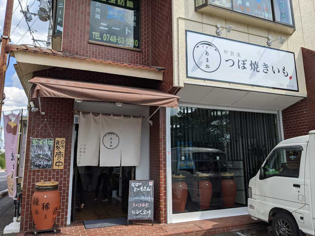 甲賀市に焼き芋専門店「つぼ焼き芋 あまね」がオープンしています！次にくるのはヘルシー焼き芋スイーツ♪