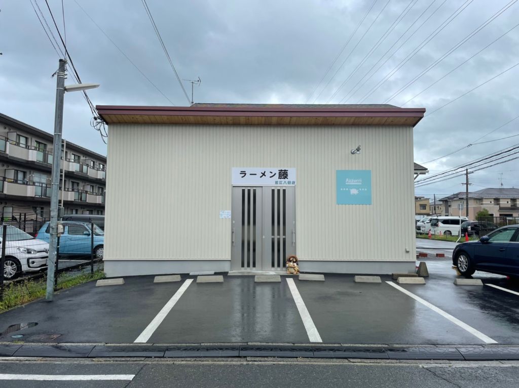近江八幡市に「ラーメン藤 近江八幡店」がオープンしています。チャーシュー麺にからあげと聞けばもうラーメンの口になってしまいますよ！
