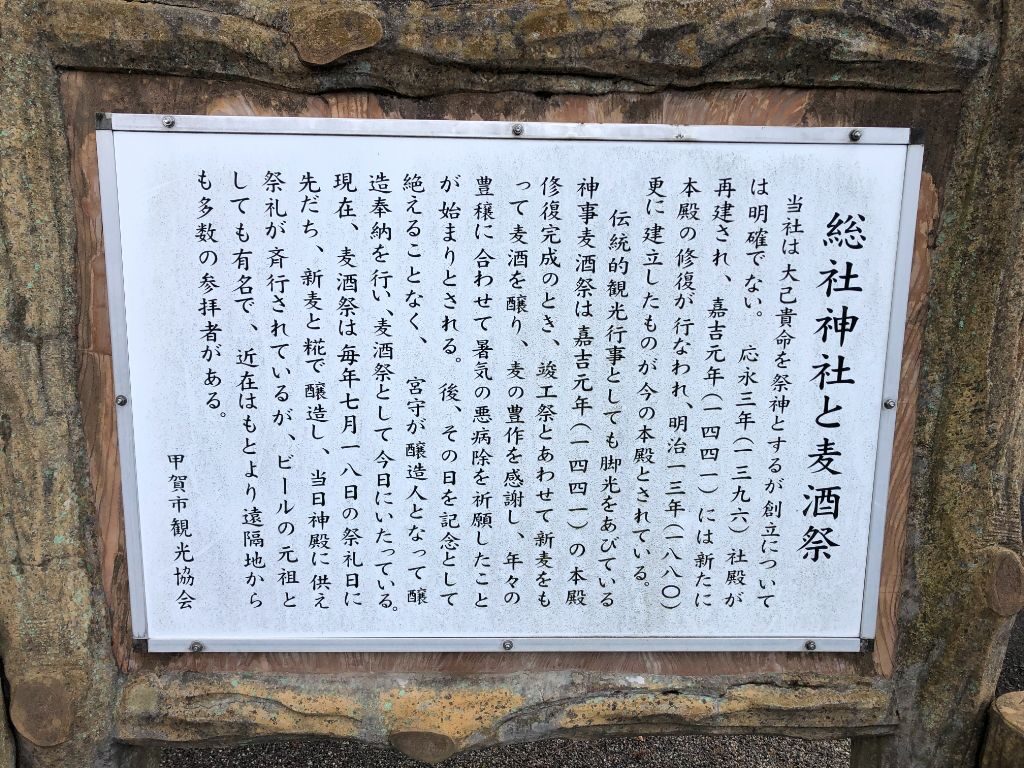 水口町総社神社