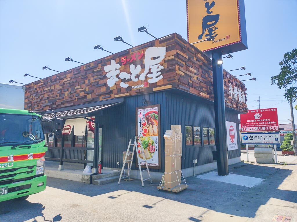 長浜市にオープンする「ラーメンまこと屋長浜中山町店」外観