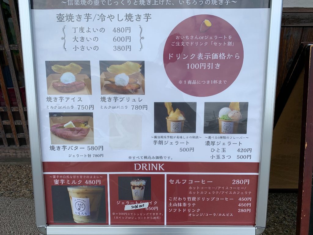 滋賀県近江八幡市にオープンした「甘蜜、壺焼き芋専門いもろう」のメニュー