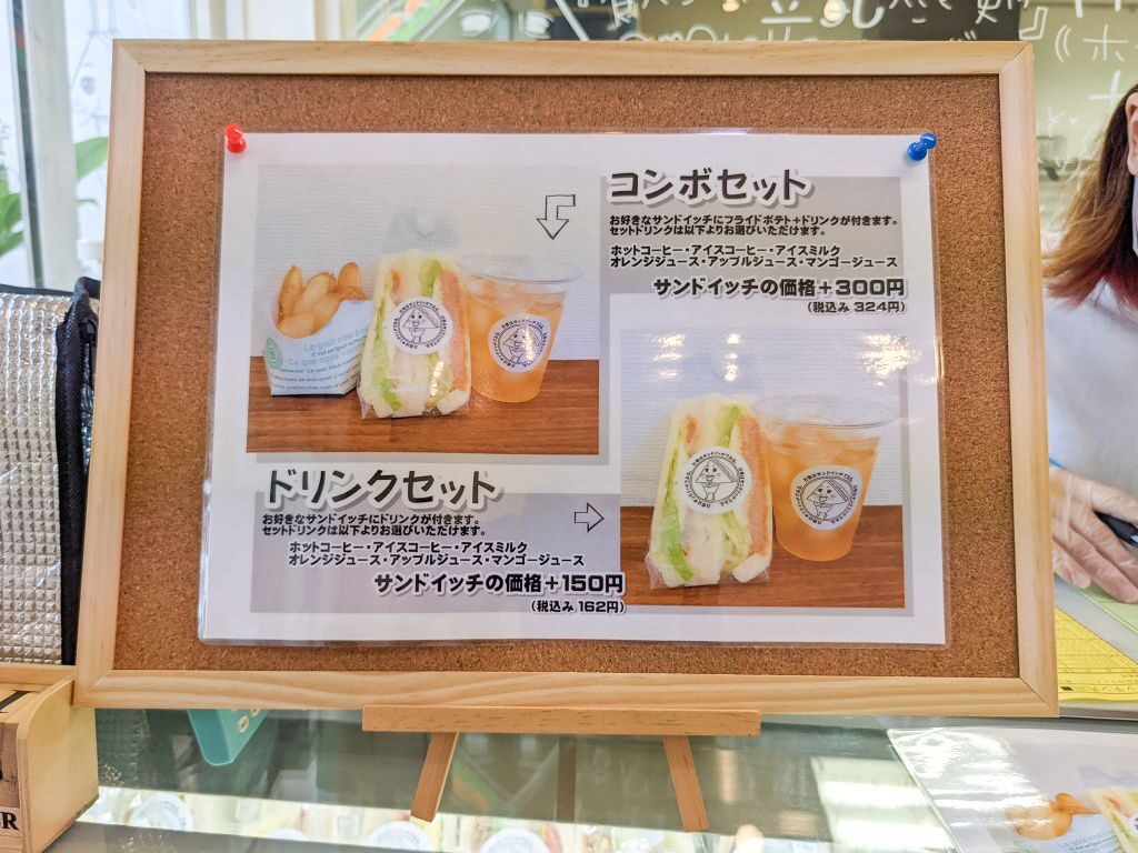 滋賀県湖南市石部「吾輩はサンドイッチである。」のコンボセット・ドリンクセット