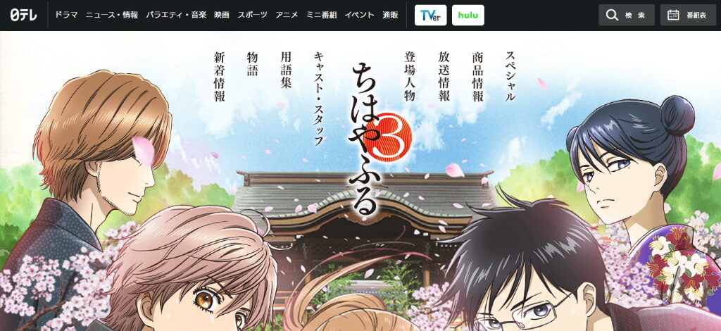 TVアニメ・ちはやふる3の公式ホームページ