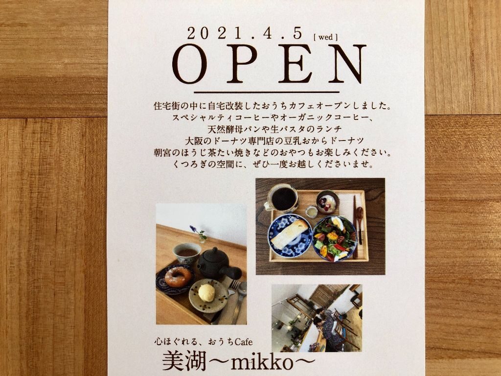 草津市にオープンした美湖～mikko～のチラシ