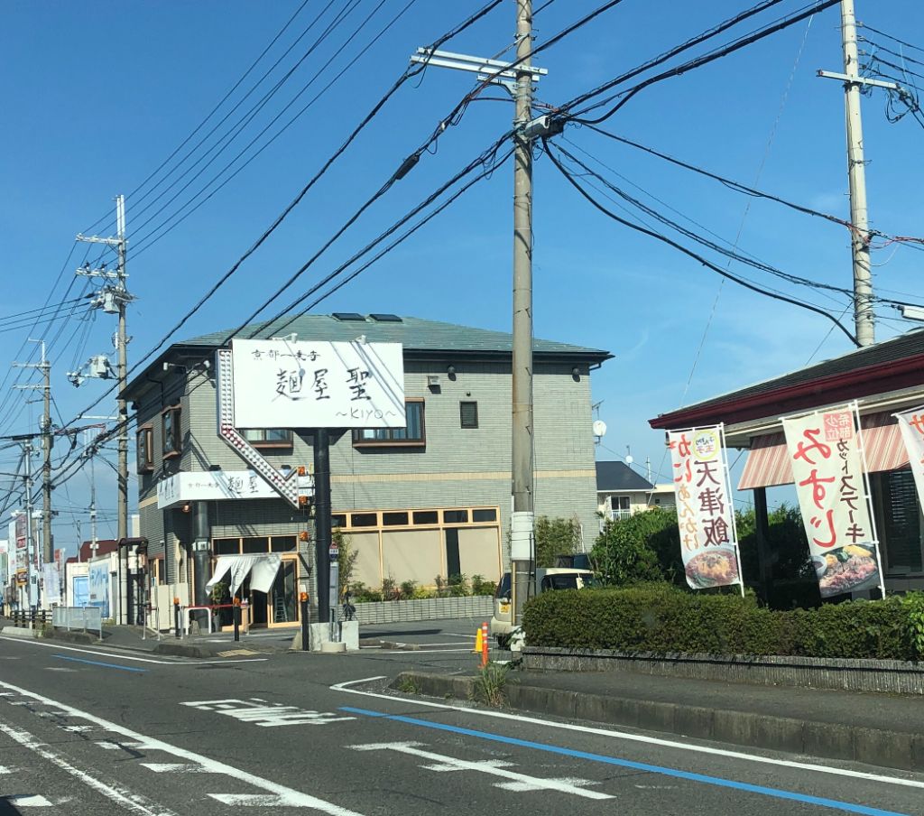 大津市にあるラーメン屋・麺屋 聖〜kiyo〜雄琴店の外観