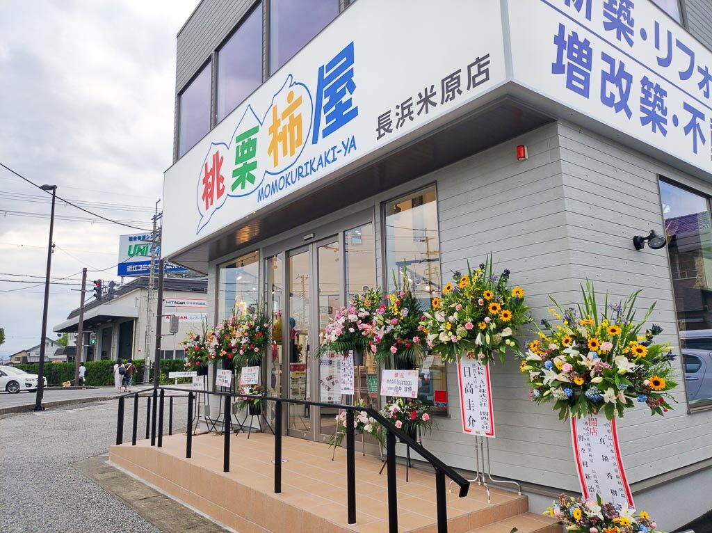 2021年9月移転オープンした「桃栗柿屋長浜米原店」外観