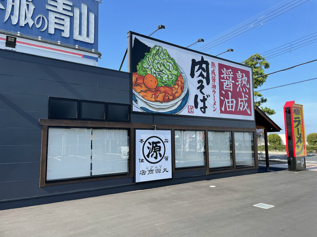 滋賀県大津市に開店した「丸源ラーメン大津店」の外観