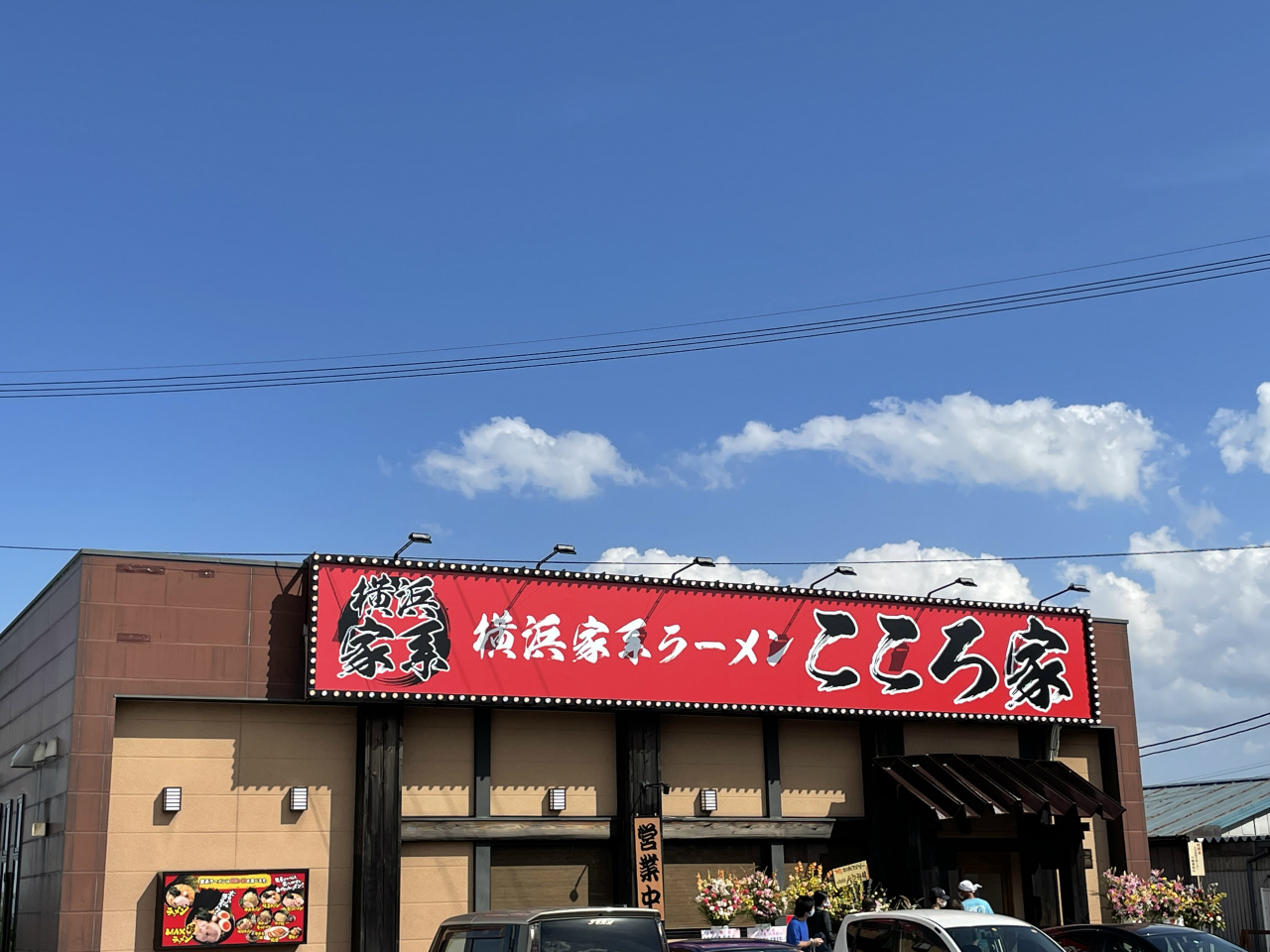 大津市に「横浜家系ラーメン こころ家 大津店」がオープンしています。家系のラーメンの中でも「壱系」と呼ばれるクリーミーなスープが特徴です！