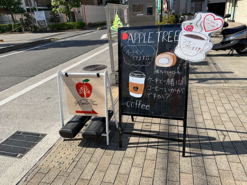 草津市に地産地消の おうちイタリアン Apple Tree アップルツリー が開店 イートインもテイクアウトもok 日刊 草津市