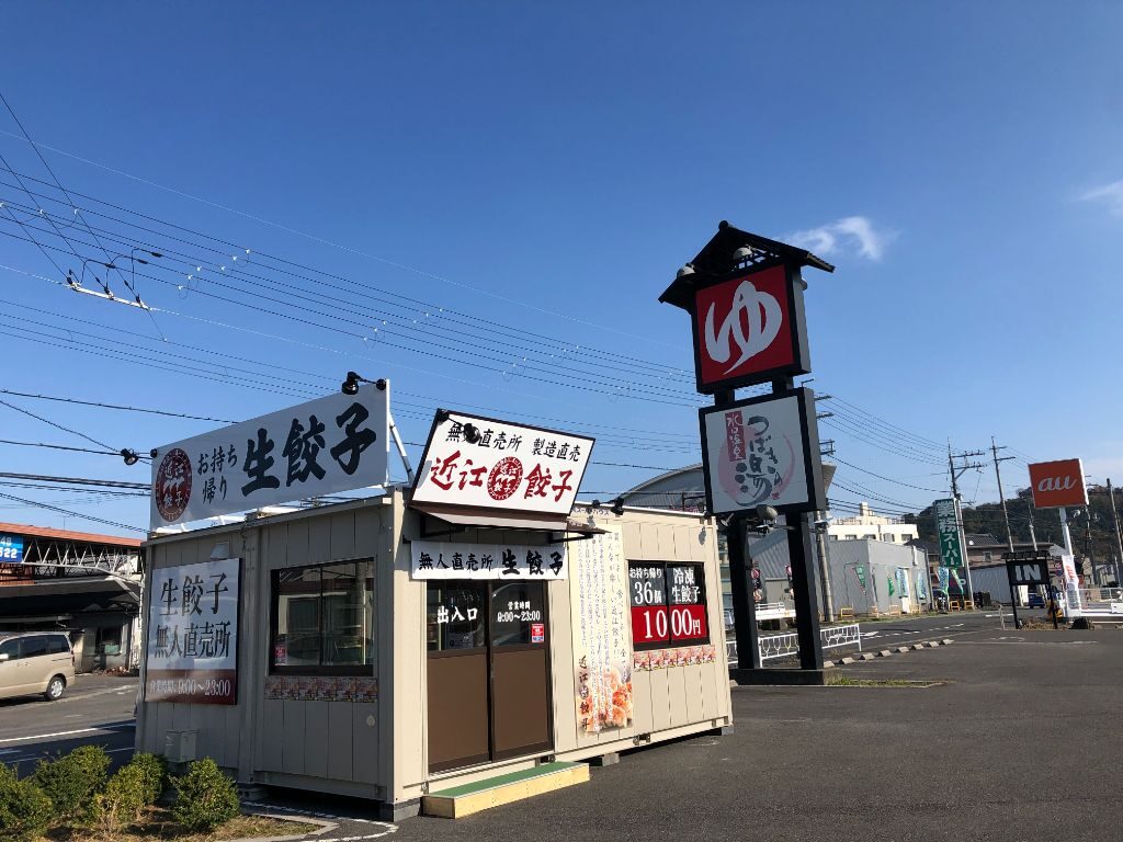 滋賀県甲賀市水口町にオープンした「お持ち帰り生餃子専門店 【近江餃子】水口店の外観