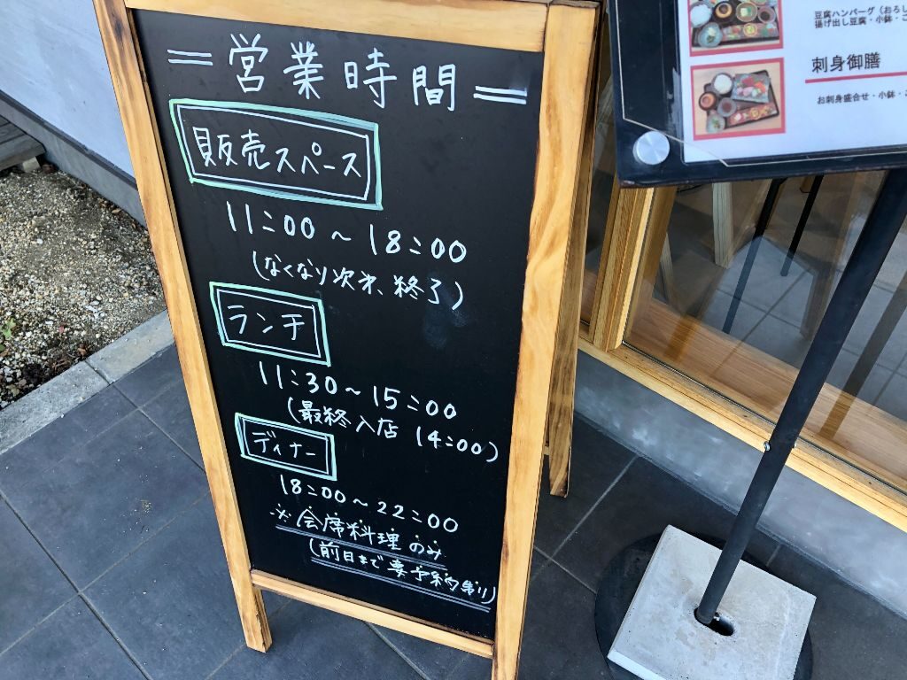 滋賀県甲賀市甲南町にある「和楽DINING忍」の営業時間が書かれた看板