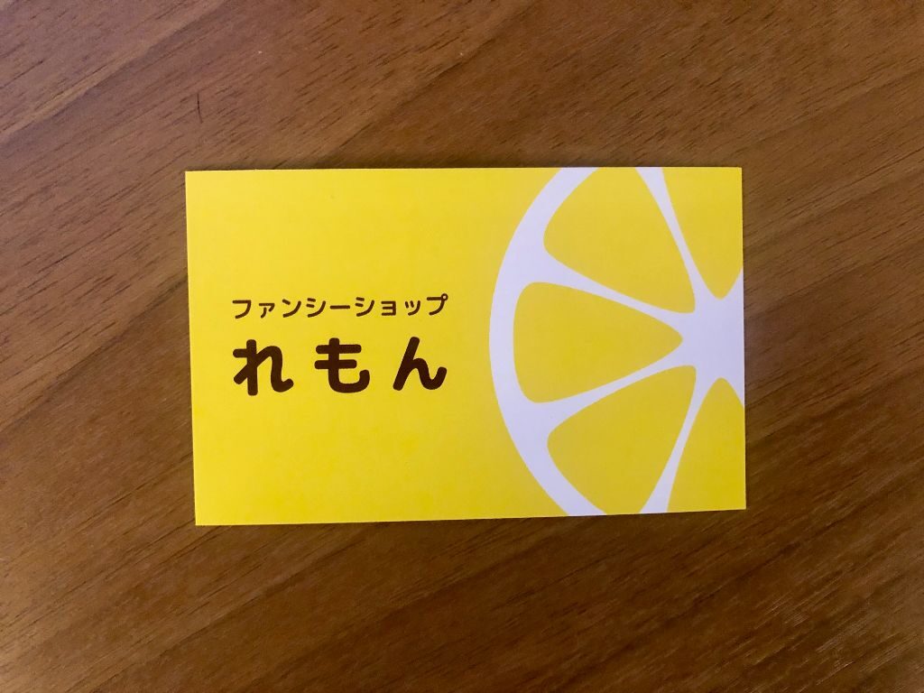 高島市にオープンしているファンシーショップレモン