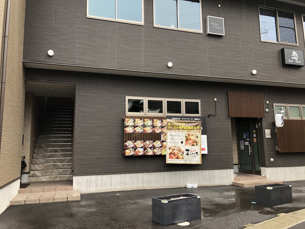 東近江市にトースト専門店「まっさんちのらんち」がオープンしています。ごはんとスイーツ、どっちもいけちゃうもりもりトースト！