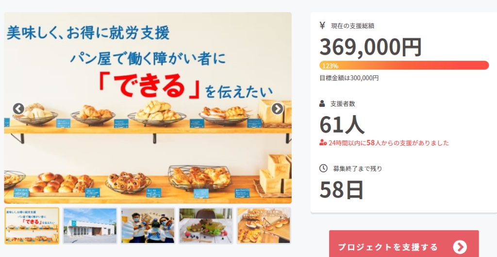 【滋賀県甲賀市】COCCALA BAKE&CAFE（コッカラ ベイクアンドカフェ）が就労支援クラファンに挑戦中！