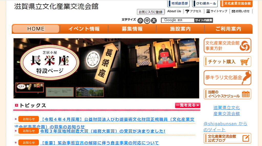 米原市のWi-Fiスポット・滋賀県立文化産業交流会館のホームページ
