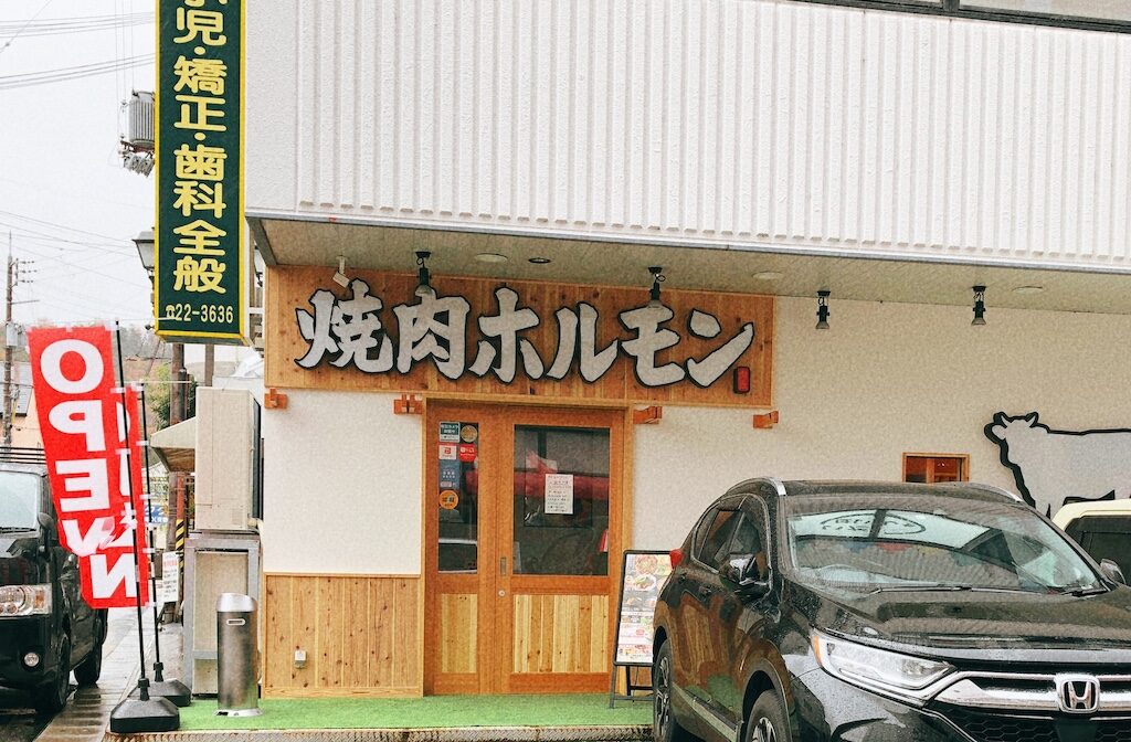 近江牛焼肉ホルモンすだく八日市駅前店外観