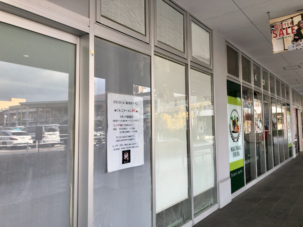 【2022/3】草津市に新しいラーメン店がオープン予定！お店の名前は「びわこラーメン 挑（チョウ）」です。