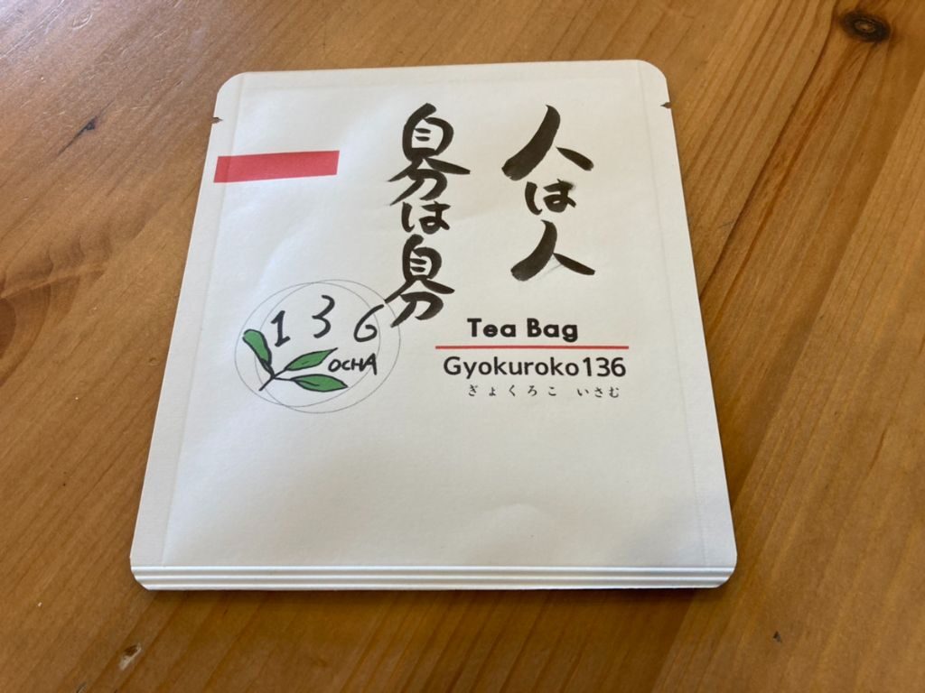 藤田製茶のハートのお茶パッケージ