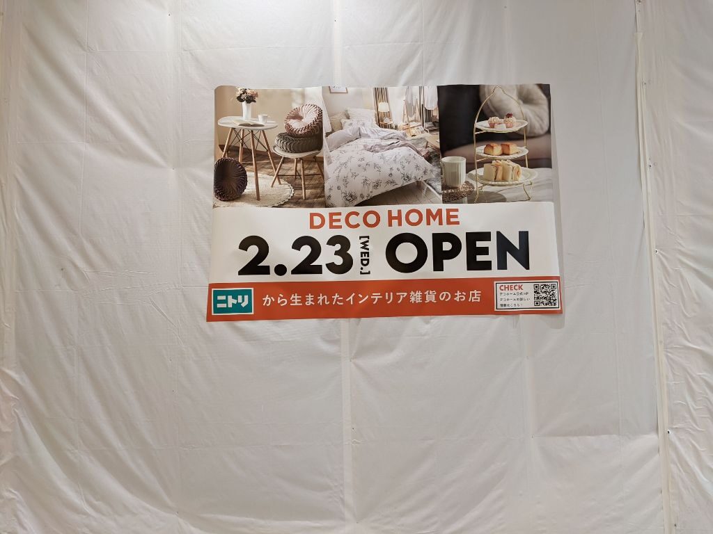 滋賀県湖南市にオープンするデコホームのポスター