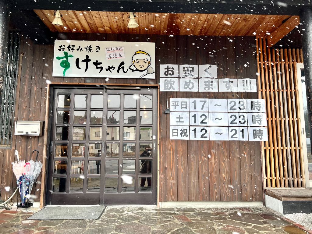 甲賀市信楽町に「お好み焼き すけちゃん」がオープンしています。鉄板の上でジュージューソースが焦げた香りが食欲をそそります！