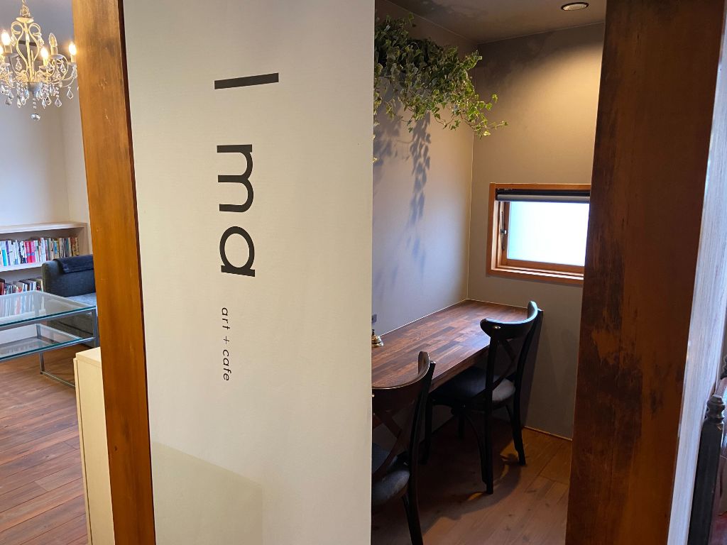 米原市にお洒落なジビエカフェ「Ima art + cafe（アイマ）」がオープンしています。ギャラリー併設で空間がアートです。