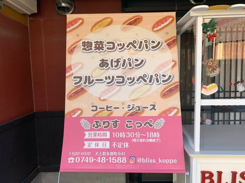 コッペパン屋さん「ぷりすこっぺ」店頭のタープ