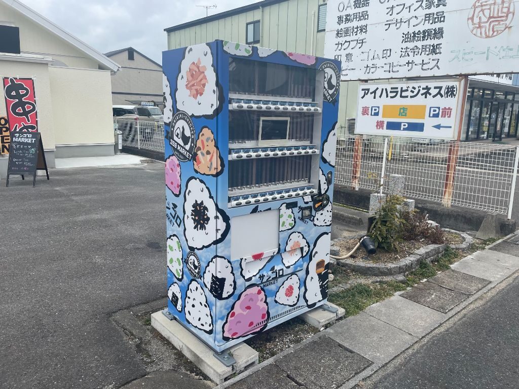 守山市「サンゴロマーケット」オリジナル自動販売機