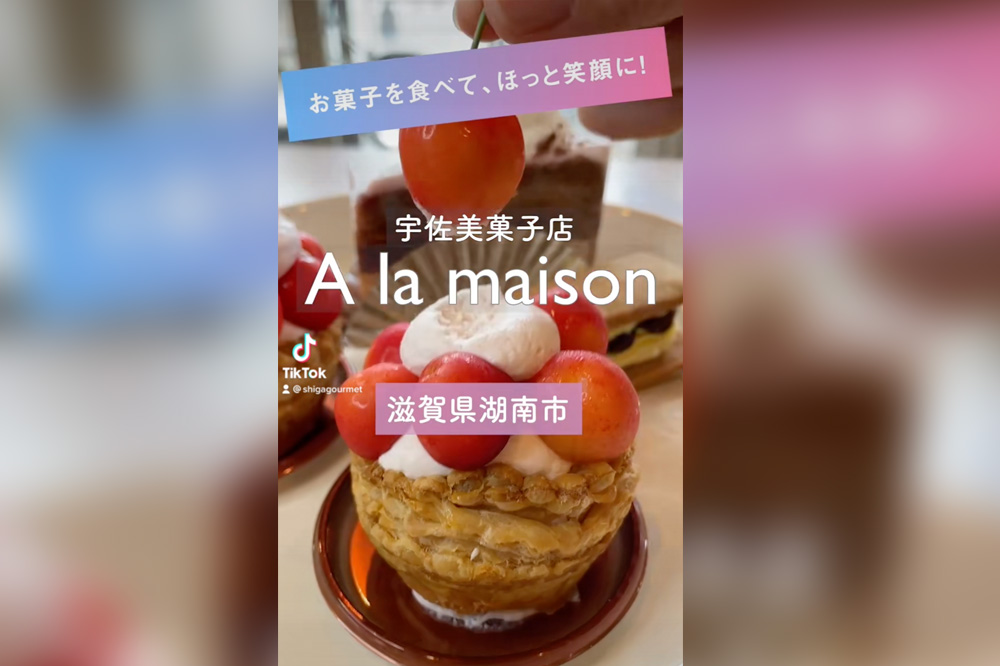【動画】湖南市の宇佐美菓子店 A la maisonのケーキ、お菓子を食べて、ほっと笑顔に！