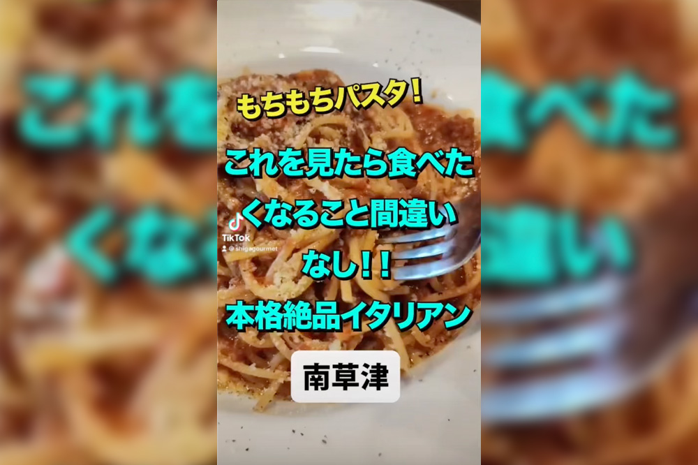 【動画】草津市のトラットリア・ウノで頂く5時間煮込んだソースのボロネーゼが絶品！