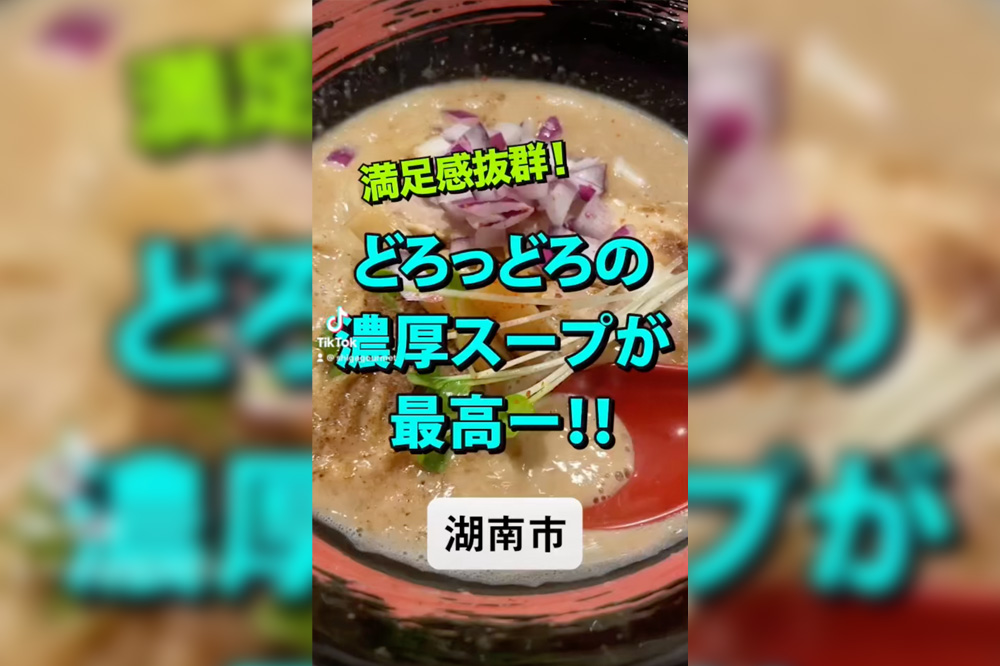 【動画】湖南市の麺屋 蒼空豚で頂く魚介ラーメンが超絶濃厚で旨い！