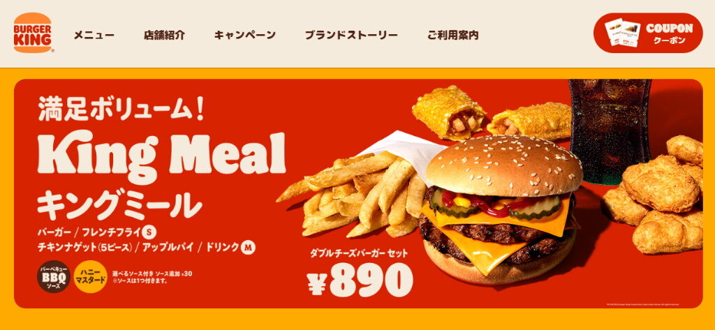 BurgerKINGのホームページ