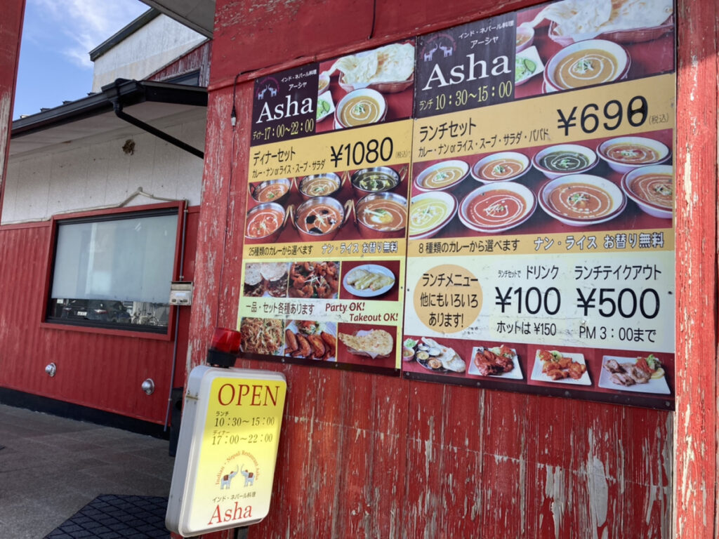 甲賀市水口インド・ネパール料理Asha水口店