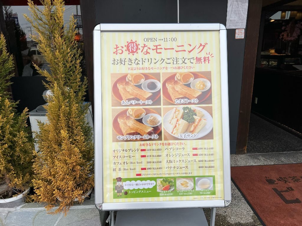 喫茶グリルピノキオ守山店