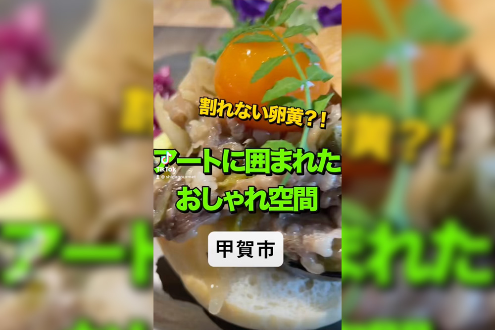 【動画】甲賀市のCAFÈ DEBESSO（カフェ デベッソ）のハンバーガー。黄身が新食感で新発見！