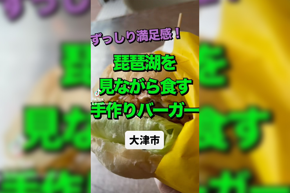 【動画】ワニの肉を使ったハンバーガーが大津のバーガースタンド ホウライで食べられるんですって！