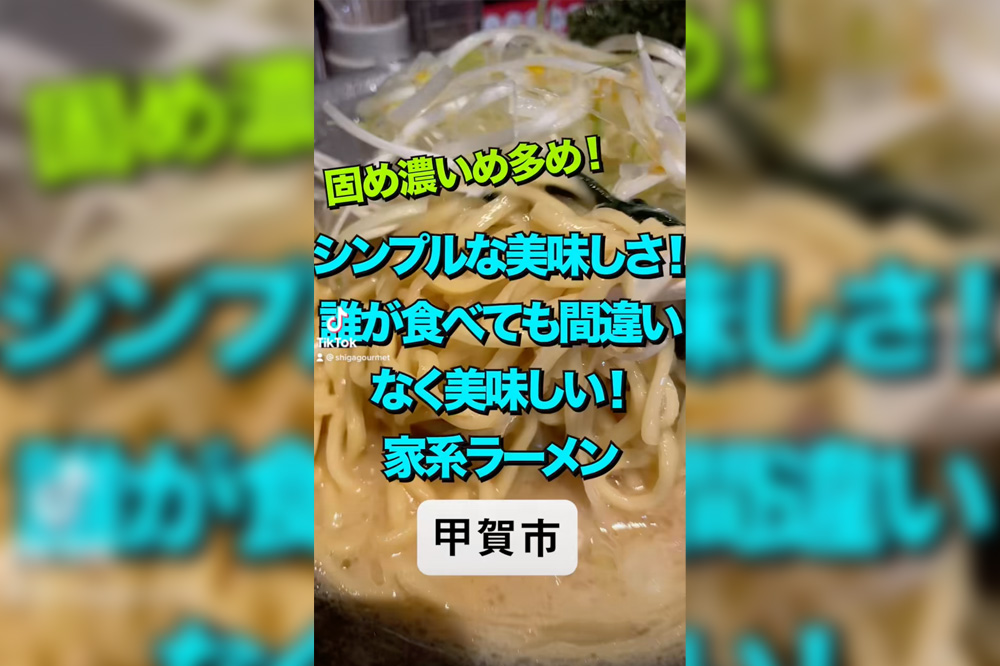 【動画】甲賀市にて横浜系ラーメン「ラーメン一魂屋」を食す！