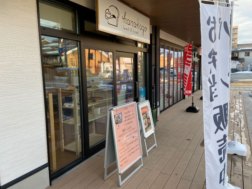 長浜市ランチ＆カフェの「hanakago（ハナカゴ）」が移転リニューアルオープンしています。モーニングやパン販売もあります！