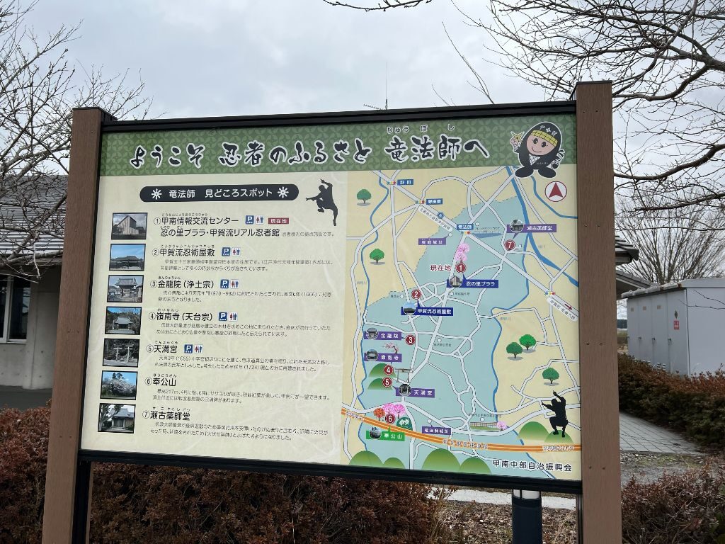 甲賀市の「ポケふた」スポット・忍の里プララにある看板