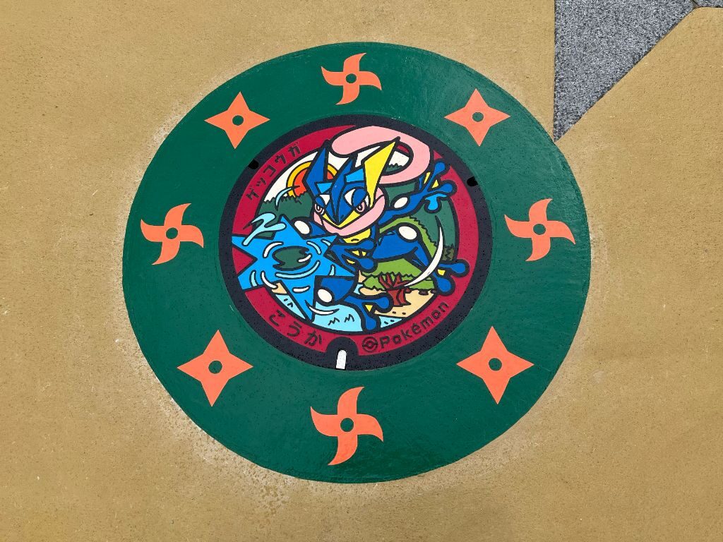 甲賀市の「ポケふた」スポット・忍の里プララに設置された「みずしゅりけん」を使うゲッコウガが描かれた「ポケふた」