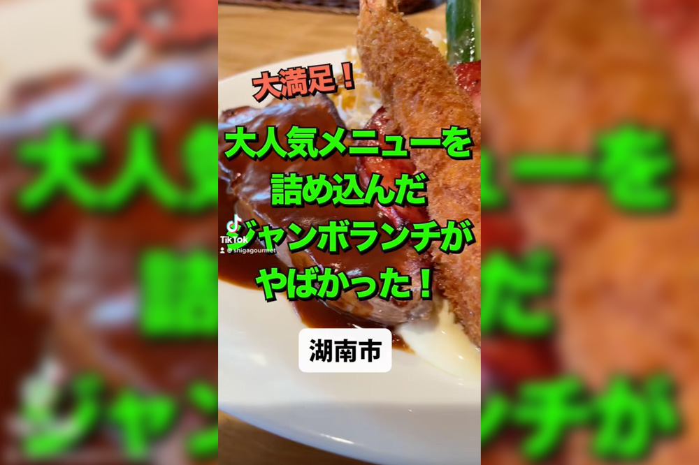【動画】レストラン潮の豪華なランチセット！ジャンボランチをご覧あれ！