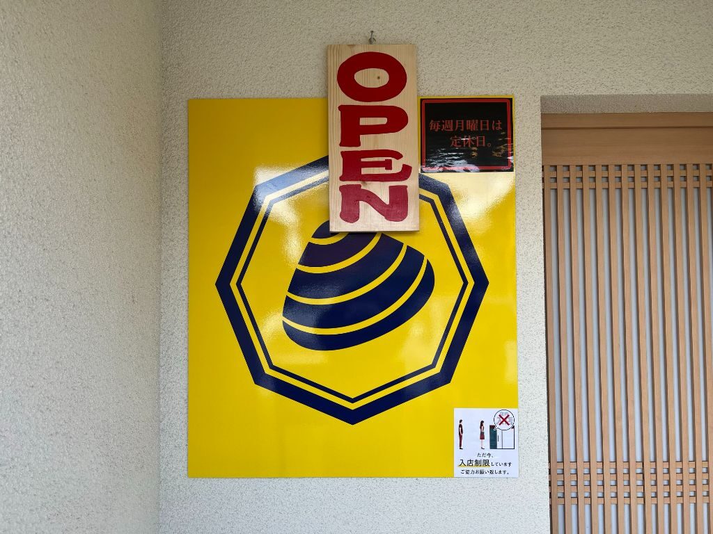 甲賀水口麺処八貝ロゴ