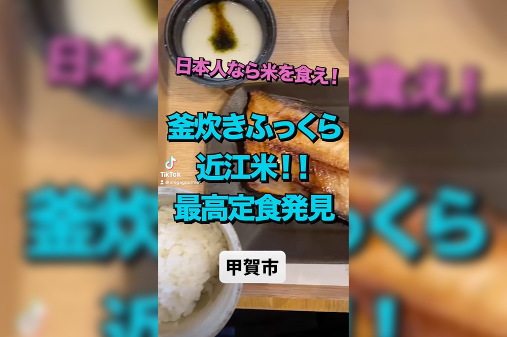 【動画】信楽の釜炊近江米 銀俵で輝くお米と美味しすぎるおかずを食べてきました。