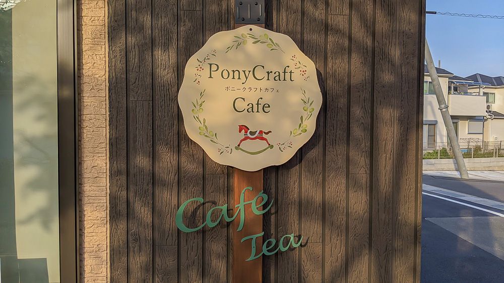 大津市にオープンしているご夫婦の夢のカフェ「Pony Craft Cafe（ポニークラフトカフェ）」。ご主人コレクションの漫画がズラリと並ぶ横には奥様手作りの羊毛フェルトが。