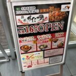 伝説のすた丼屋　多賀SA(下り線)店看板