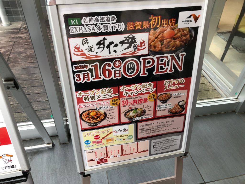 「伝説のすた丼屋　多賀SA(下り線)店」がオープンしています！活気あふれる1日のためにスタミナ・ボリューム重視のすた丼はいかが？