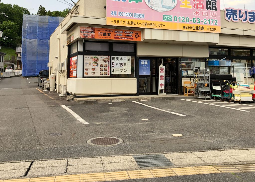 【2022/5】甲賀市にから揚げ専門店「鶏笑（トリショウ）」がオープンします！11年連続金賞受賞の本場中津唐揚げの揚げたてが水口で！